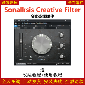 Sonalksis Creative Filter插件创意过滤效果器-靖家混音网