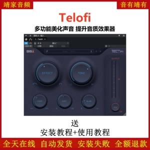 Telofi插件多功能美化声音提升音质效果器-靖家混音网