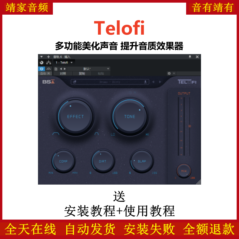 Telofi插件多功能美化声音提升音质效果器