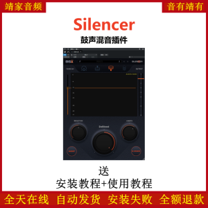 Silencer插件鼓声混音效果器-靖家混音网