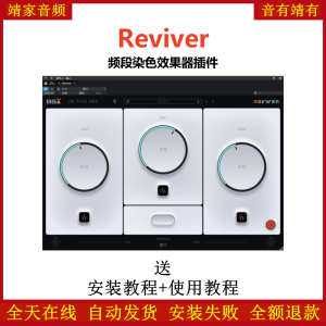Reviver插件频段音染效果器-靖家混音网