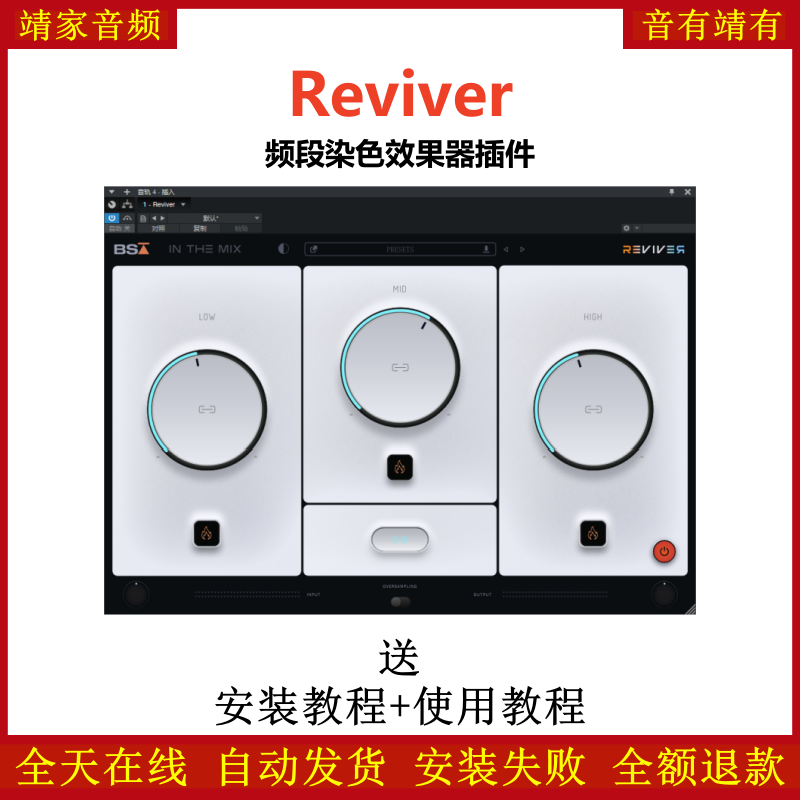 Reviver插件频段音染效果器