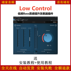Low Control插件低频Bass质感提升效果器-靖家混音网