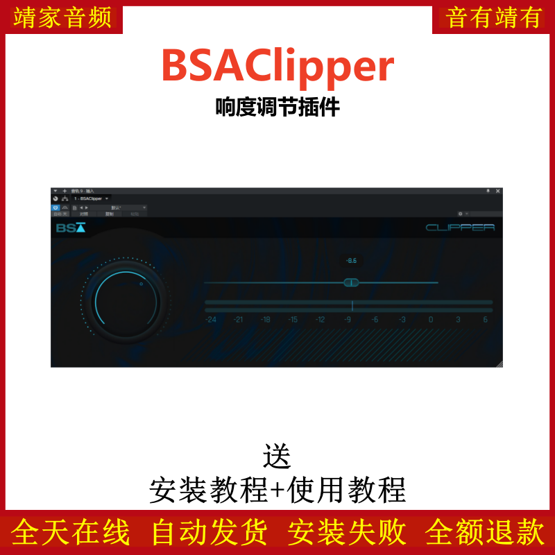 BSAClipper插件母带响度处理效果器
