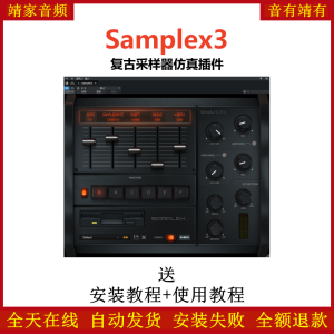 Samplex3插件复古采样器仿真效果器-靖家混音网