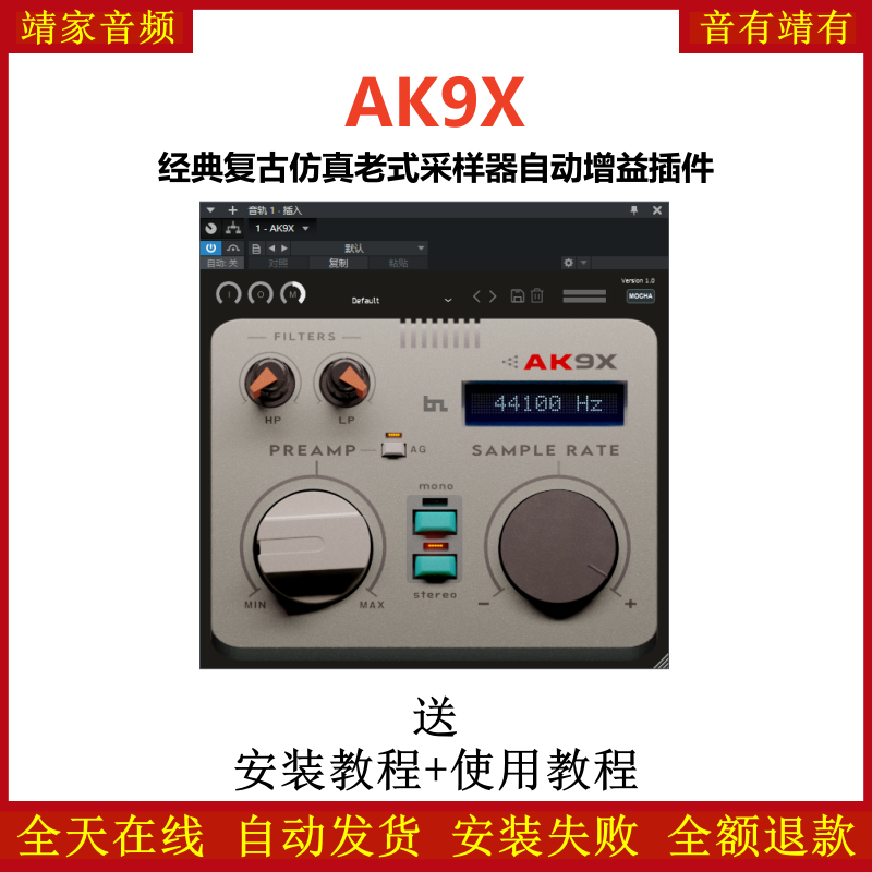 AK9X插件经典复古仿真老式采样器自动增益效果器