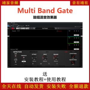 Multi Band Gate插件鼓组混音效果器-靖家混音网