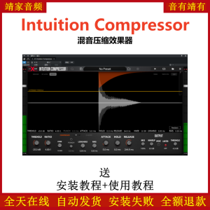 Intuition Compressor插件压缩效果器-靖家混音网