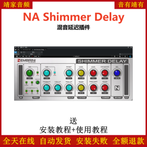 NA Shimmer Delay插件延迟效果器-靖家混音网