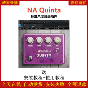 NA Quinta插件标准八度音高效果器-靖家混音网