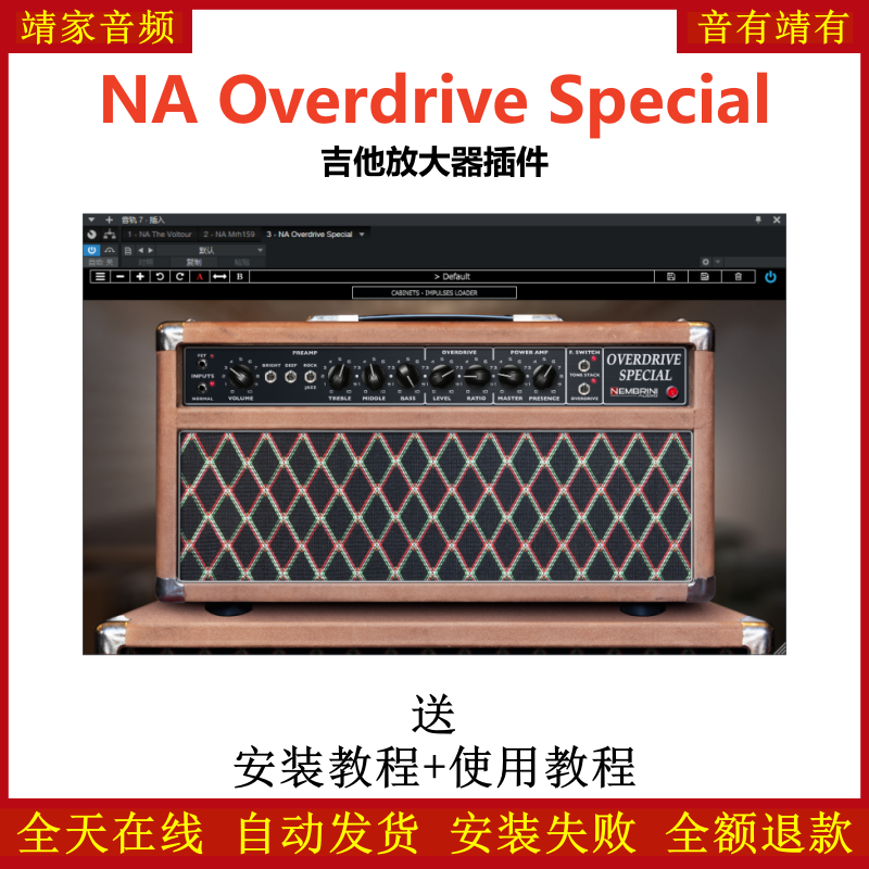 NA Overdrive Special插件吉他放大效果器