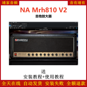 NA Mrh810 V2插件吉他放大效果器-靖家混音网