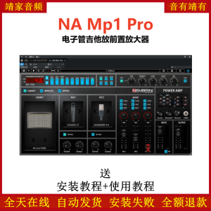 NA Mp1 Pro插件电子管吉他前置放大效果器-靖家混音网