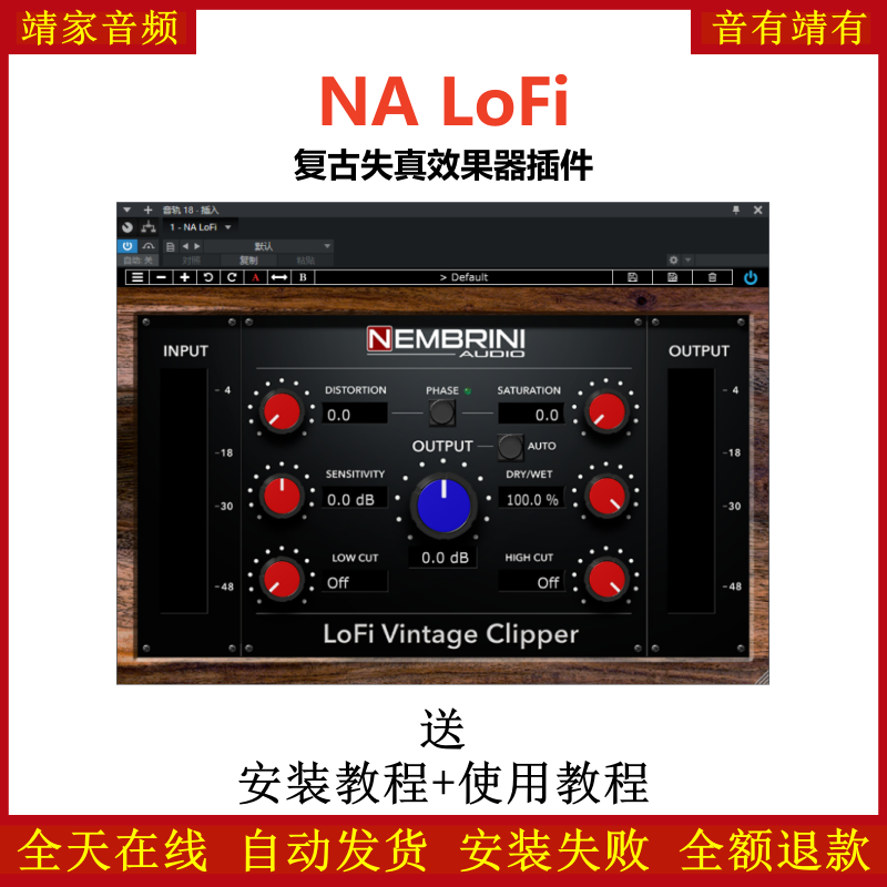NA LoFi插件复古失真效果器