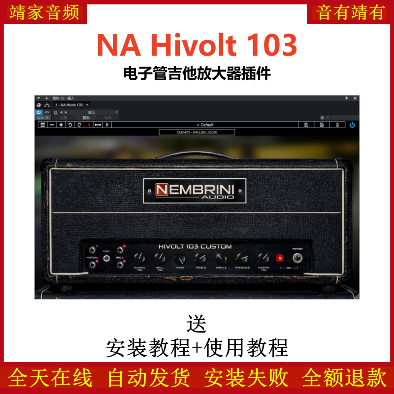 NA Hivolt 103插件电子管吉他放大效果器