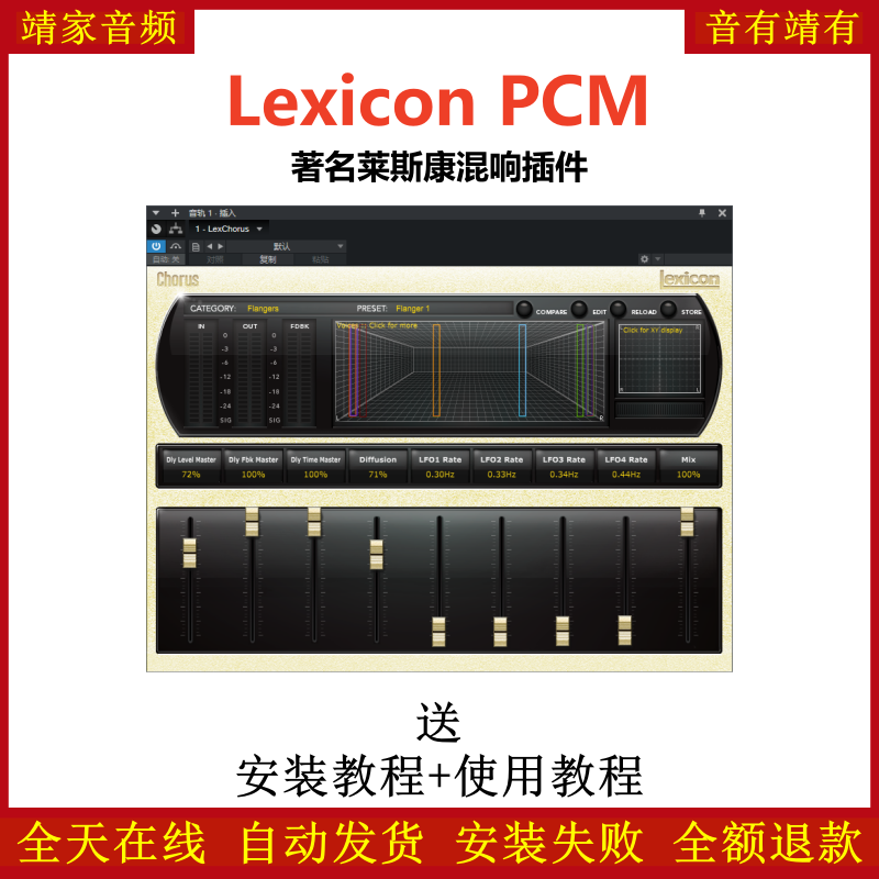 Lexicon PCM Native插件著名莱斯康混响效果器