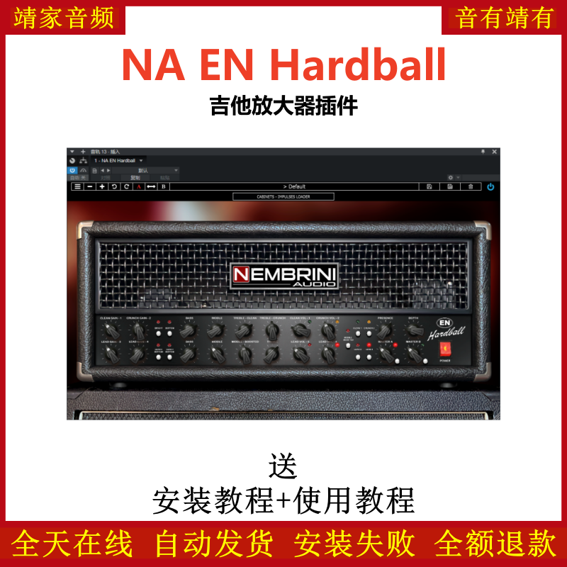 NA EN Hardball插件吉他放大效果器
