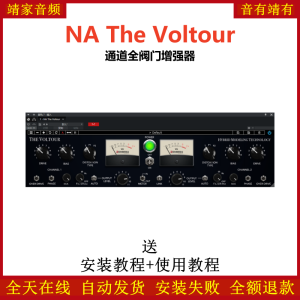 NA The Voltour插件通道全阀门增强效果器-靖家混音网