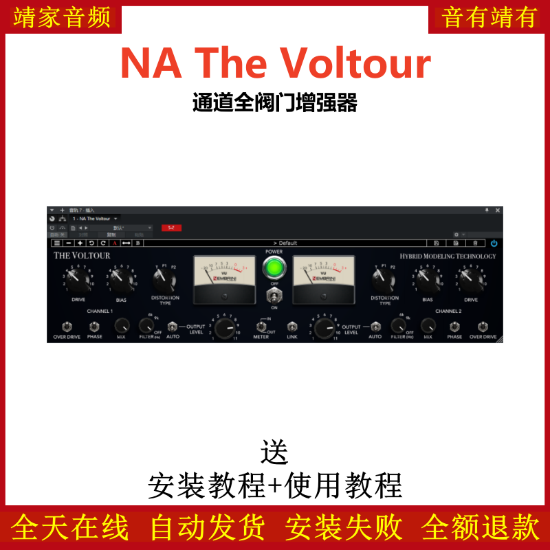NA The Voltour插件通道全阀门增强效果器