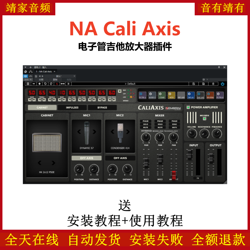 NA Cali Axis插件电子管吉他放大效果器