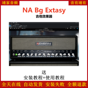 NA Bg Extasy插件吉他放大器-靖家混音网