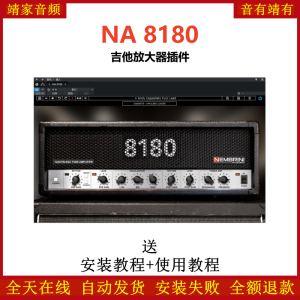 NA 8180效果器吉他放大器音频插件-靖家混音网