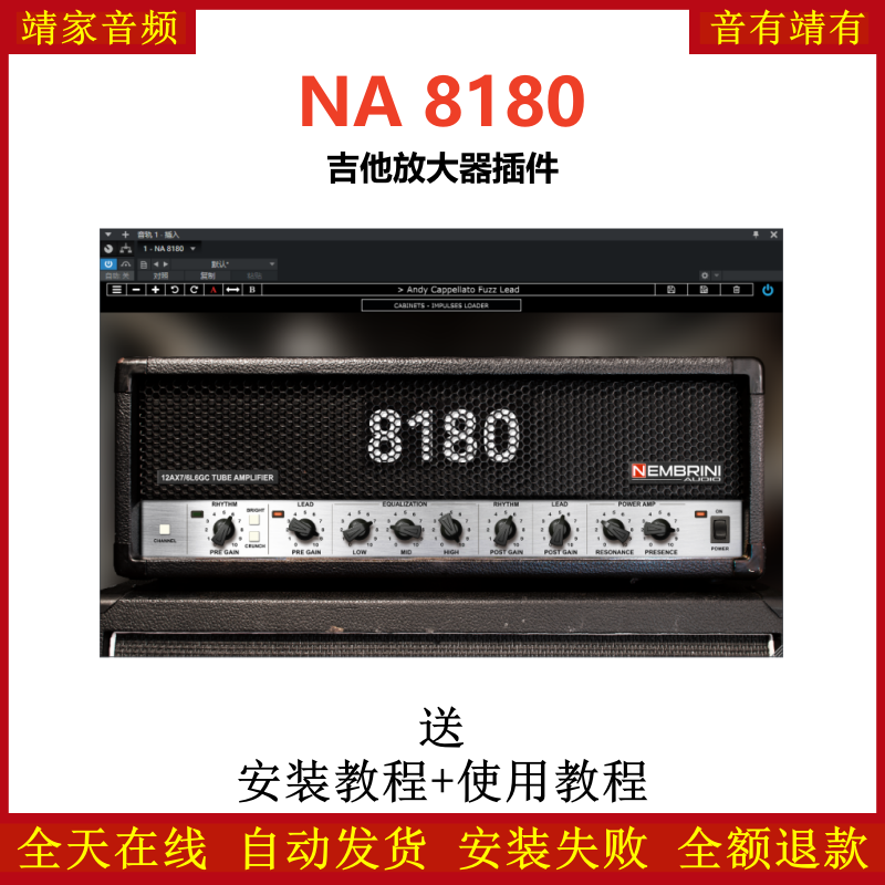 NA 8180效果器吉他放大器音频插件