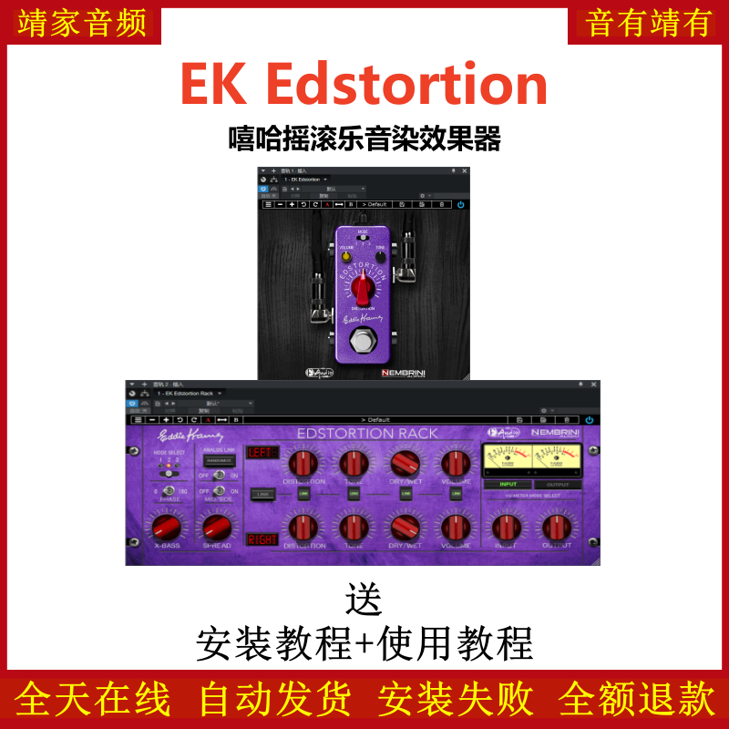 EK Edstortion插件嘻哈摇滚乐音染效果器