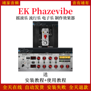 EK Phazevibe插件摇滚乐流行乐电子乐制作效果器