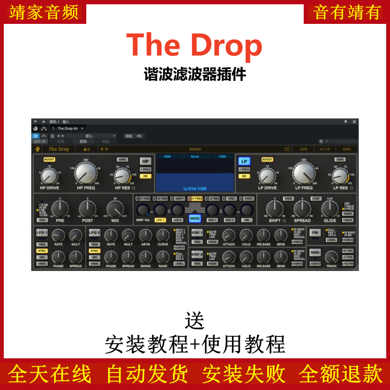 The Drop插件谐波滤波效果器