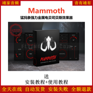 Mammoth插件猛犸象强力金属电贝司斯效果器-靖家混音网