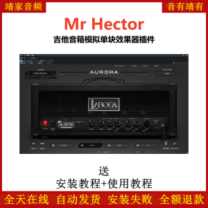 Laboga Mr Hector插件吉他音箱模拟单块效果器-靖家混音网