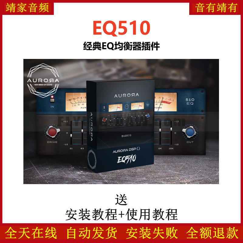 EQ510插件经典EQ均衡效果器