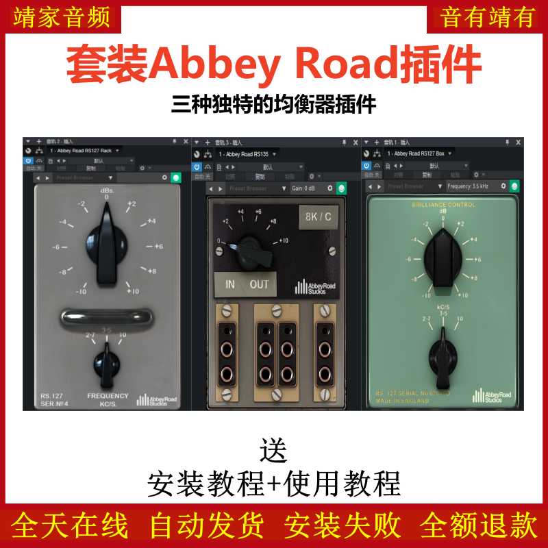 Abbey Road套装插件三种独特均衡效果器