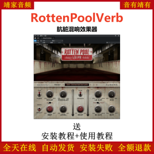 RottenPoolVerb插件肮脏混响效果器-靖家混音网