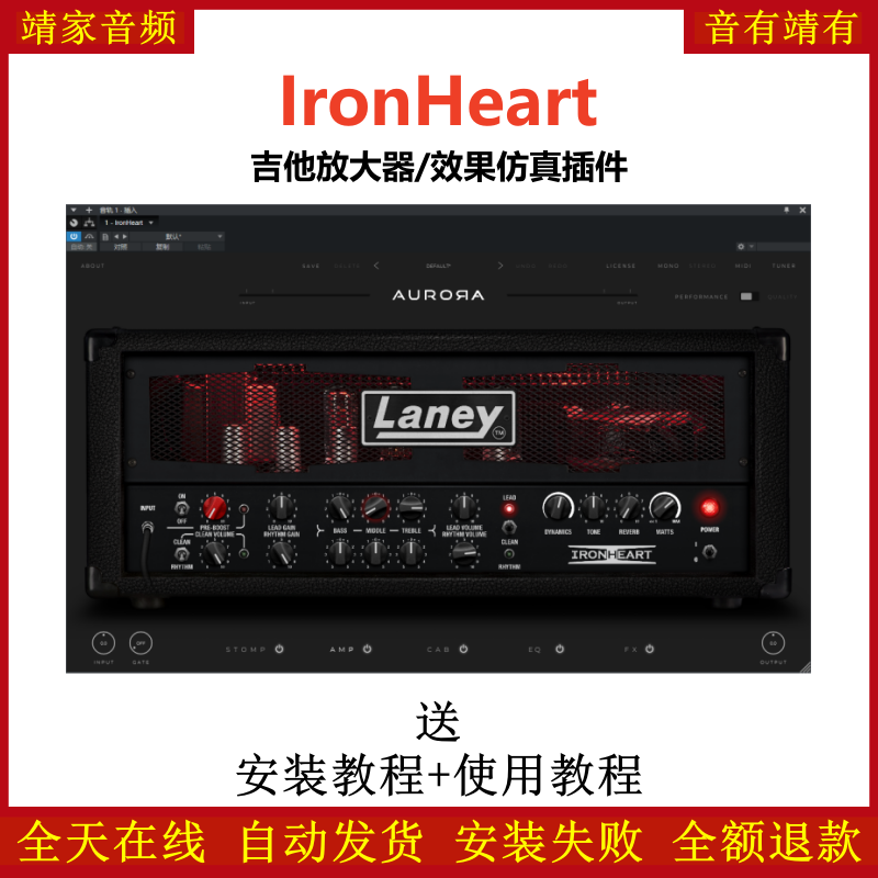 IronHeart插件吉他放大效果器