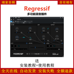 Regressif插件多功能混音效果器-靖家混音网