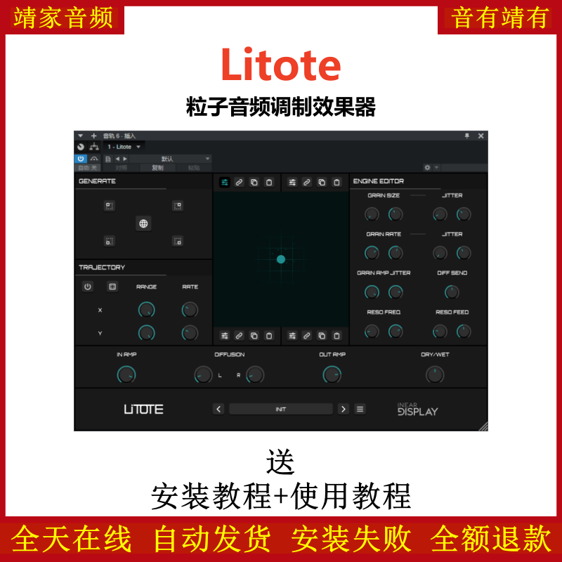 Litote插件粒子音频调制效果器