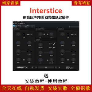 Interstice插件创意回声共鸣双频带延迟效果器-靖家混音网