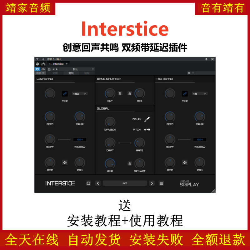 Interstice插件创意回声共鸣双频带延迟效果器
