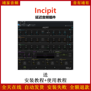 Incipit插件延迟效果器-靖家混音网