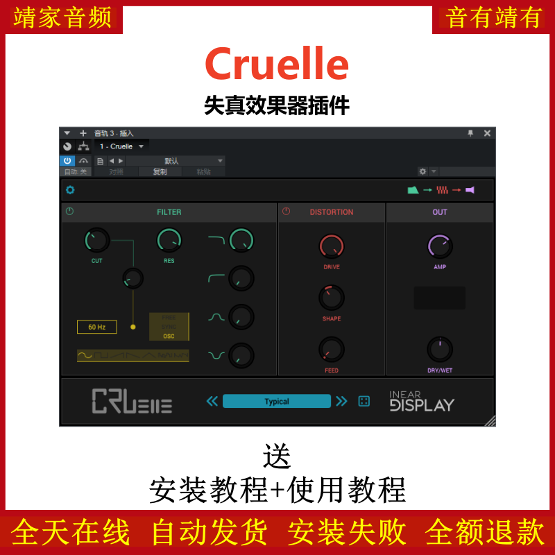Cruelle插件失真效果器