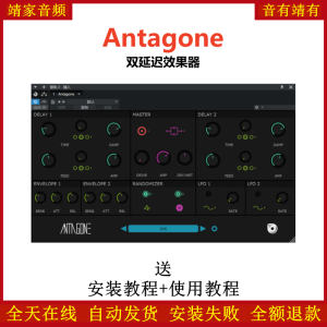 Antagone插件双延迟效果器-靖家混音网