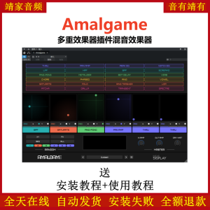 Amalgame插件多重效果器-靖家混音网