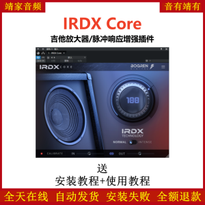 IRDX Core插件吉他放大器脉冲响应增强效果器-靖家混音网