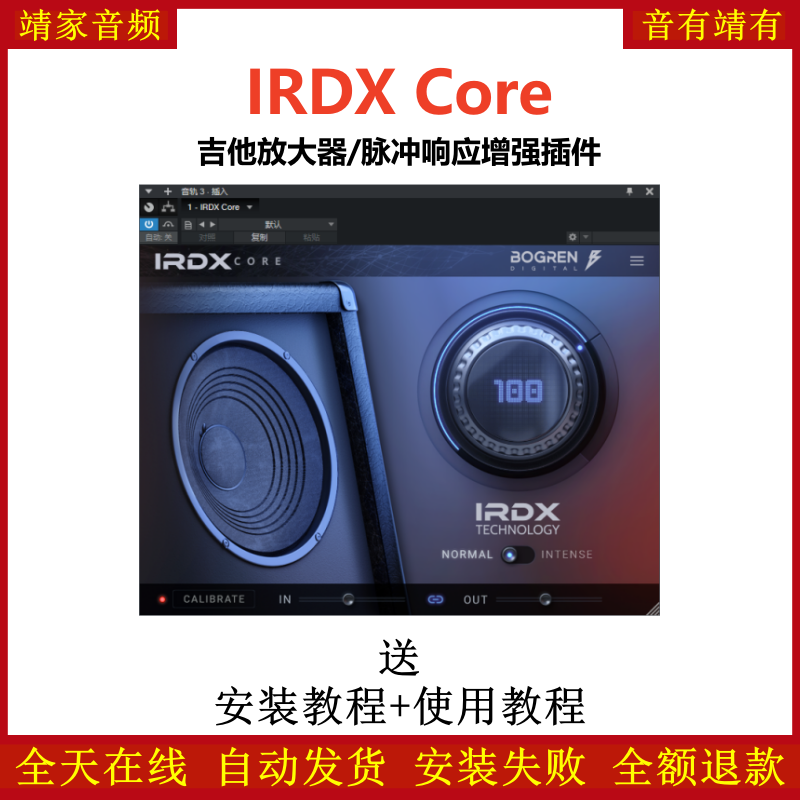 IRDX Core插件吉他放大器脉冲响应增强效果器