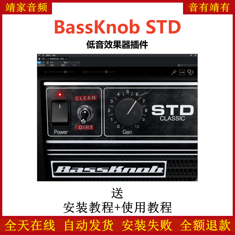 BassKnob STD插件低音效果器