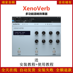 XenoVerb插件多功能混响效果器-靖家混音网