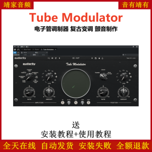 Tube Modulator插件电子管调制复古变调颤音效果器