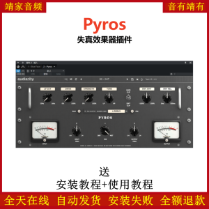 Pyros插件失真效果器-靖家混音网